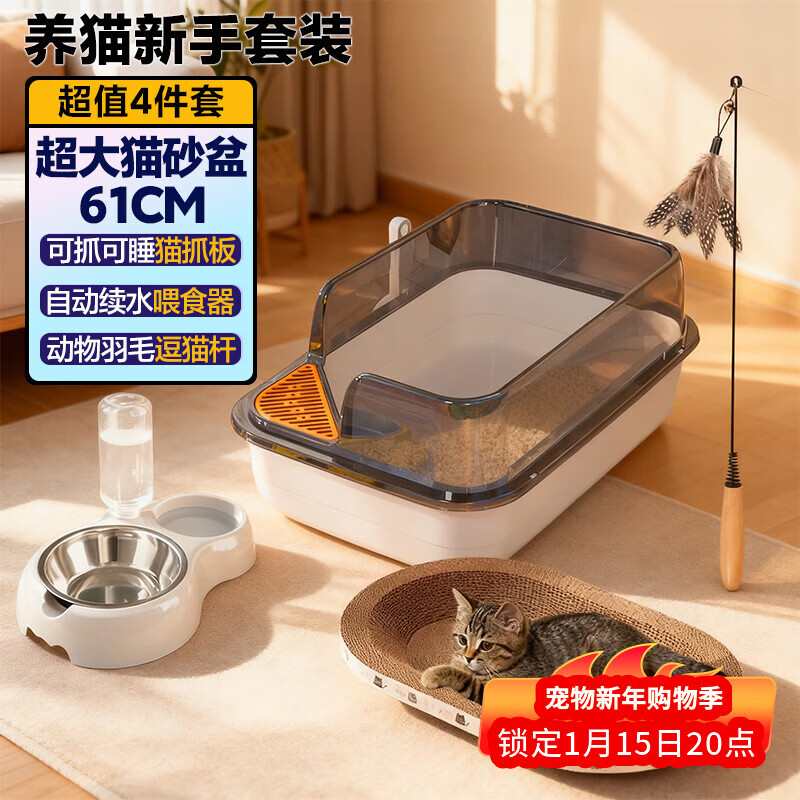 HELLOJOY Cat Litter Box Extra Large Cat Raising Novice Set Cat Feeding and Watering Cat Nest Funny Cat Stick Toy Set Four-piece Set
