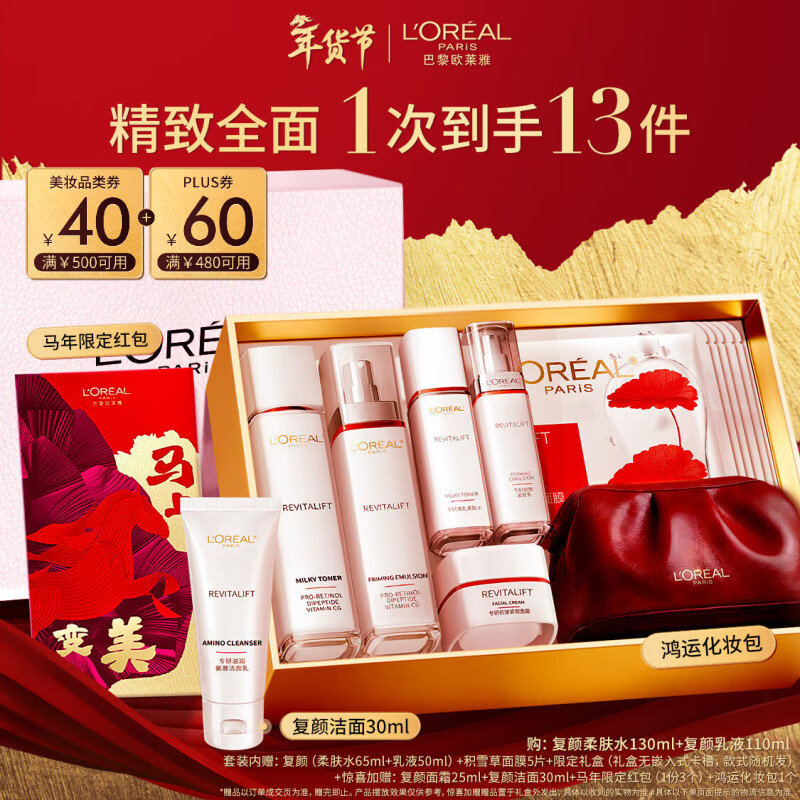 L'Oreal Rejuvenating Water Lotion Set Gift Box Anti-Wrinkle Firming Moisturizing Skin Care Products Cosmetics Birthday New Year Gift