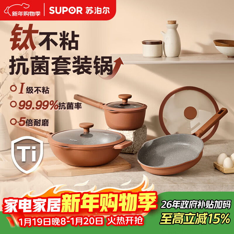 SUPOR Supor Star Stone Light Cast Antibacterial Three-piece Set TP2503E