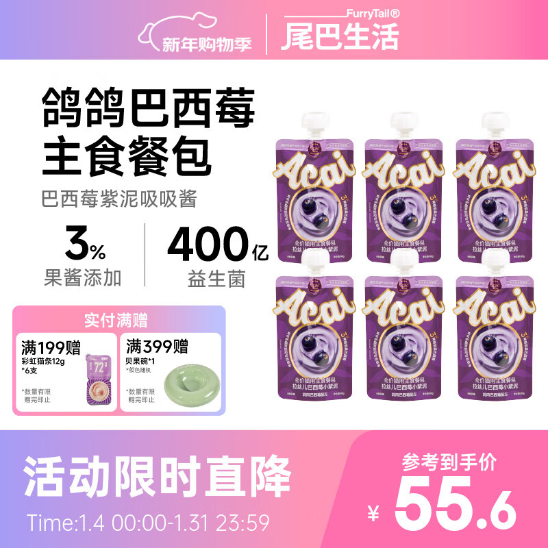 Tail Life Pigeon Acai Berry Full Price Staple Food Meal Pack 80g*6 Canned Cat Snacks Nutritional Wet Food Meal Pack for Adult Cats and Kittens