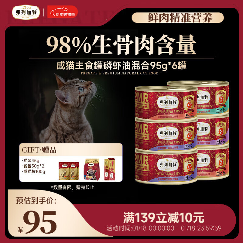 Fleetgate 98% raw bone and meat content FPMR krill oil full price canned cat staple food mixed flavors 95g*6 cans