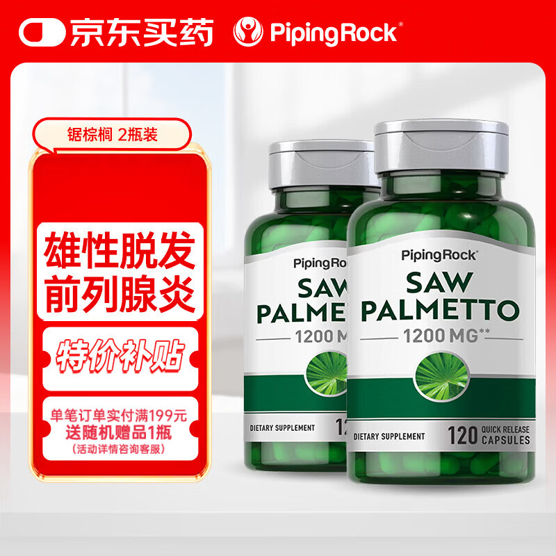 PIPING ROCK saw palmetto extract 120 capsules, frequent urination and urgent urination, healthy pregnancy preparation for men, imported from the United States, two bottles