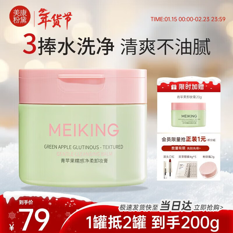 Meikang Fendai Green Apple Makeup Remover Cream 180g Cleansing Oil Water Eye and Lip Makeup Remover Gentle Deep Cleansing Refreshing Second Emulsification Gift