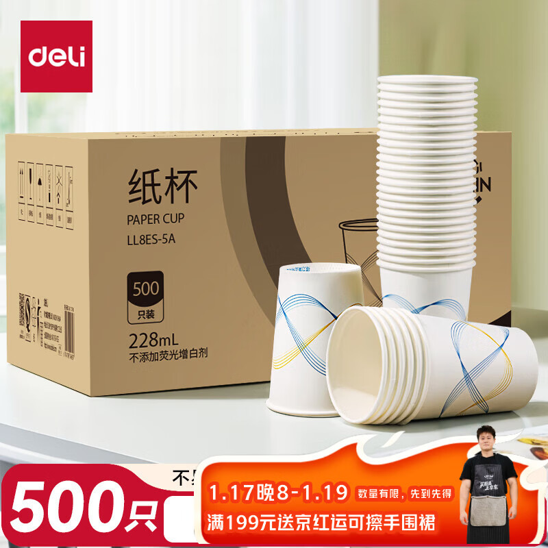 Deli (deli) household essential stocking box paper cup box disposable cup thickened office home business reception water cup