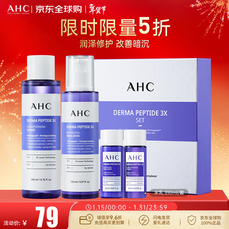 AHC Love and Pure Dematide Triple Skin Care Emulsion Set Cosmetics New Year Gift Valid for December 26