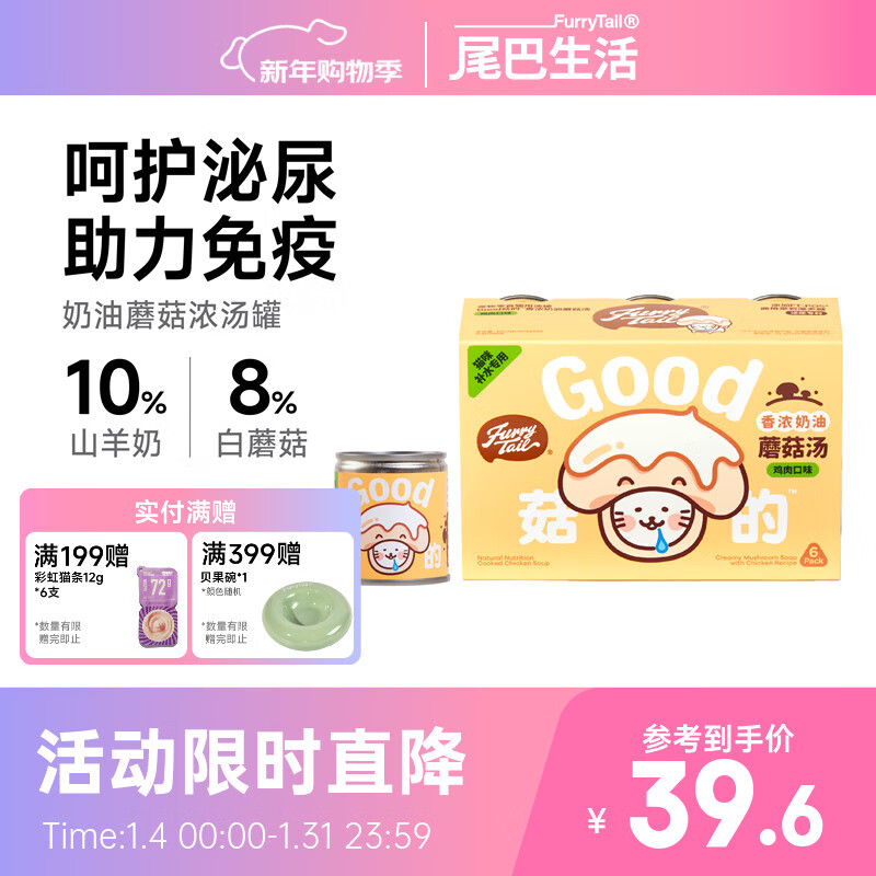 Tails Life Creamy Mushroom Soup Nutritious Hydrating Soup Can Adult Cat and Kitten Wet Food Canned Cat Snacks Chicken Flavor 100g*6