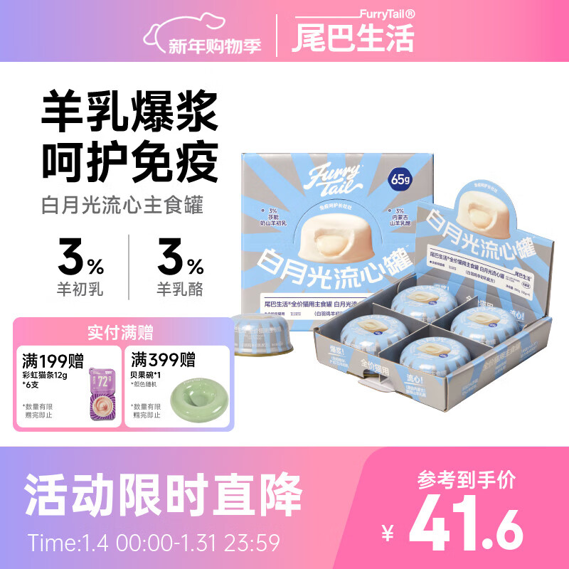 Tail Life White Moonlight Flow Heart Can 65g*4 canned staple food for cats and kittens, nutritious goat colostrum cat wet food canned snacks