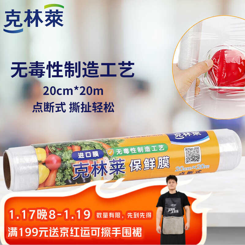 Clinlai roll point-breaking disposable cling film for kitchen fruits and vegetables refrigerator available 20cm 20m
