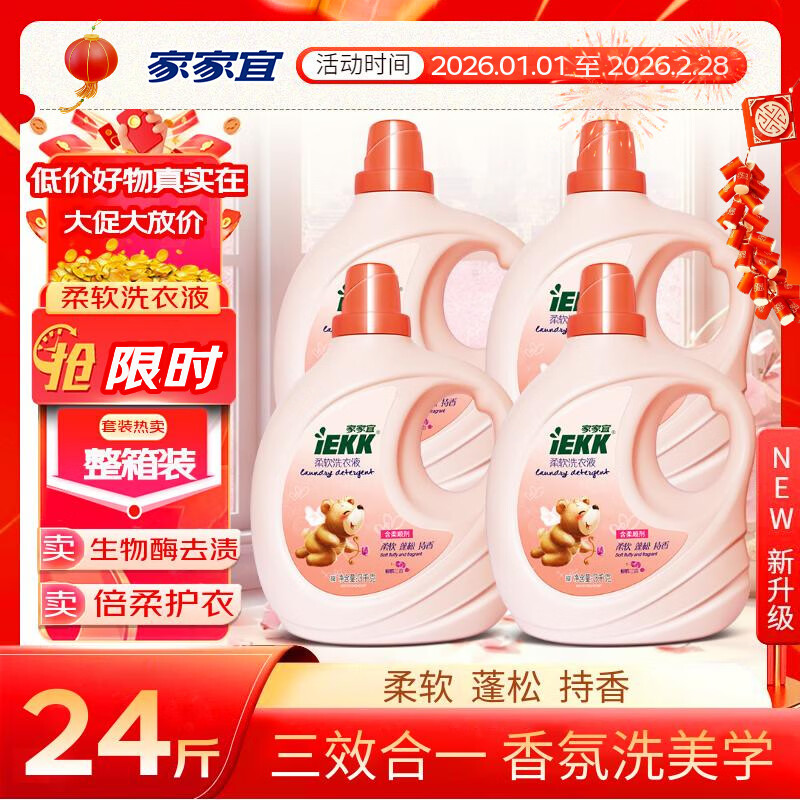 Jiajiayi Laundry Detergent Smooth Quick Wash 24 catties 3 effects in 1 color protection, brightening, long-lasting fragrance, fluffy family pack wholesale