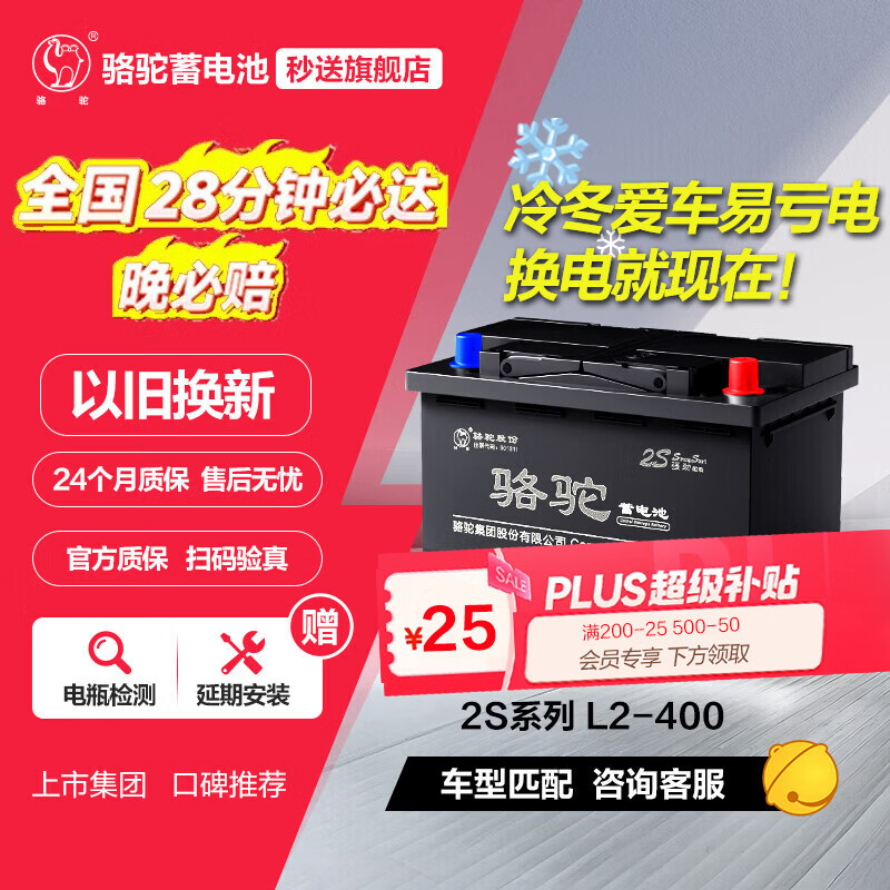Camel (CAMEL) car battery L2-400 (2S) Buick LaCrosse Regal Fengshen S30 home installation