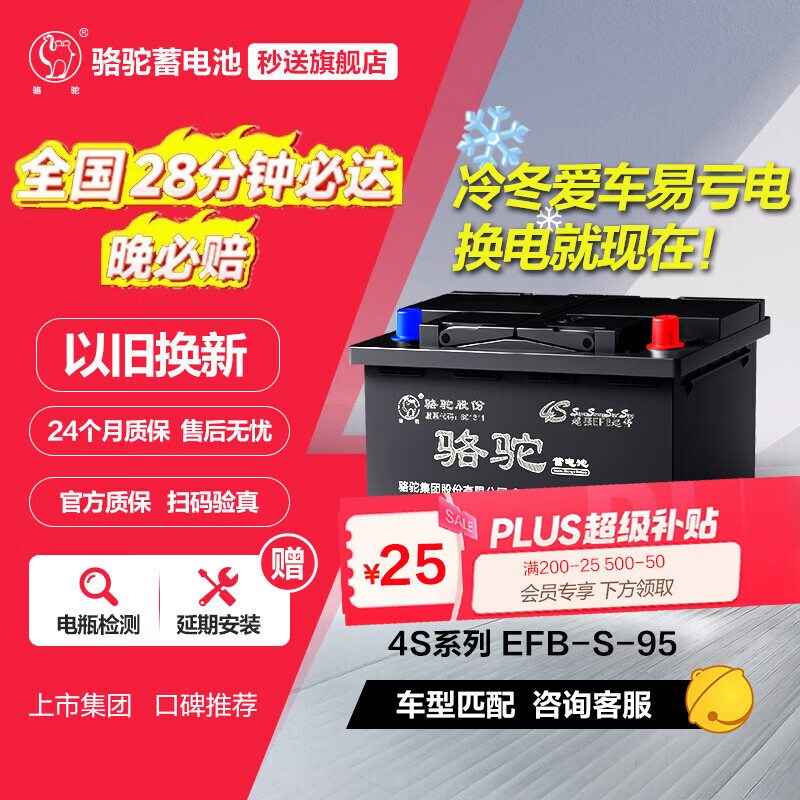 Camel (CAMEL) car battery EFB start-stop battery EFB S-95 Toyota Highlander Prado Lexus