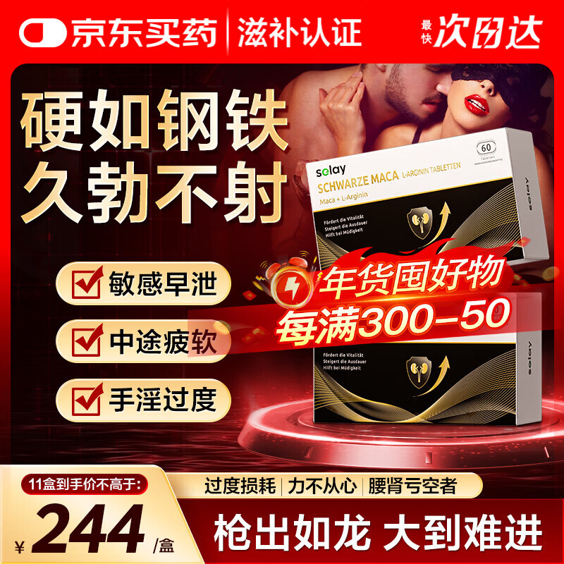 Selay Germany imports macaka oyster arginine tablets to nourish the kidneys, strengthen yang, support erection, delay testosterone stimulation 11 boxes
