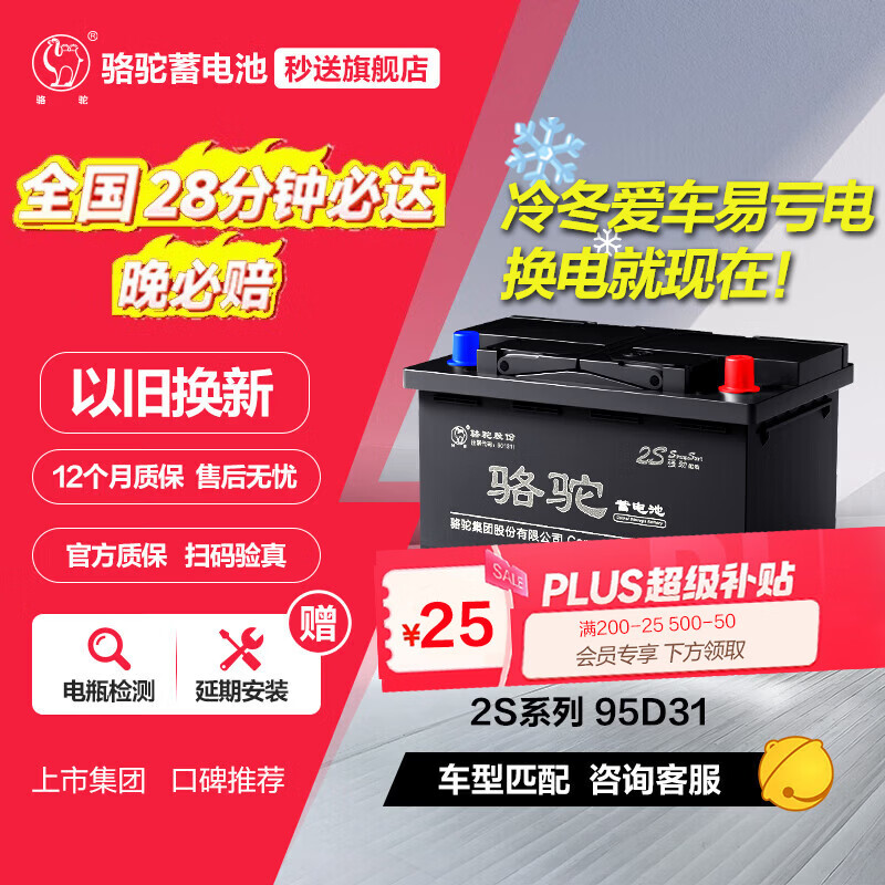 Camel (CAMEL) car battery 95D31L/R (2S) Nissan Kia K9 Haval H5 home installation