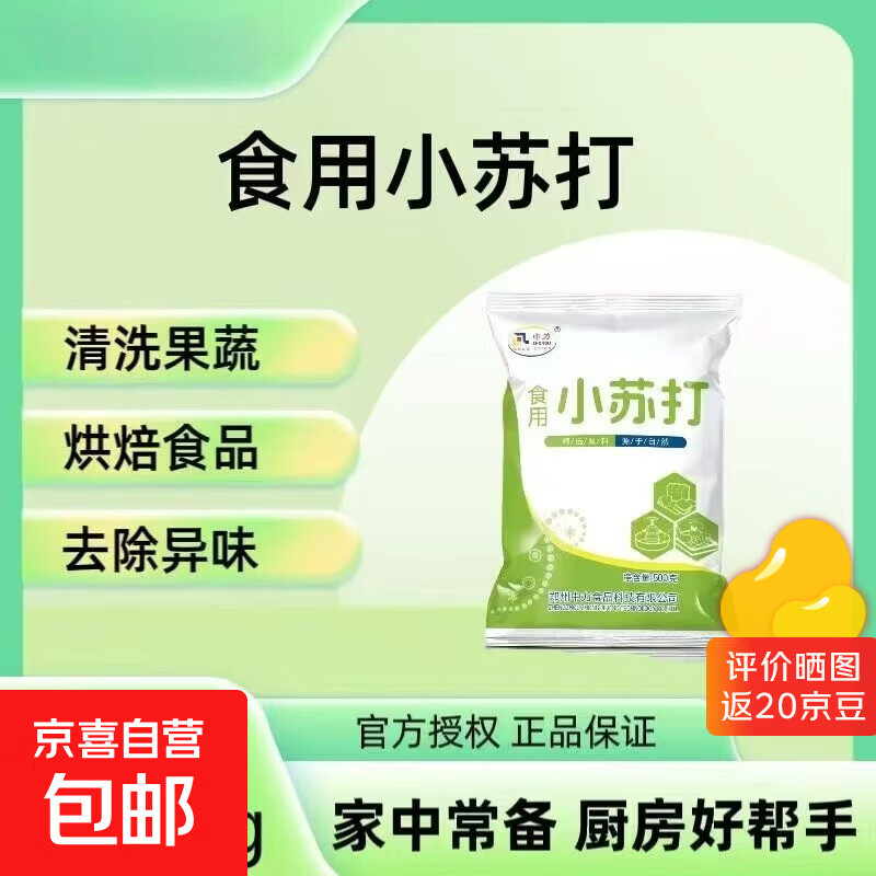 Edible baking soda powder, food grade baking buns, steamed buns, fruit and vegetable cleaning, oil stain removal, multifunctional household baking soda powder 500g*5 bags