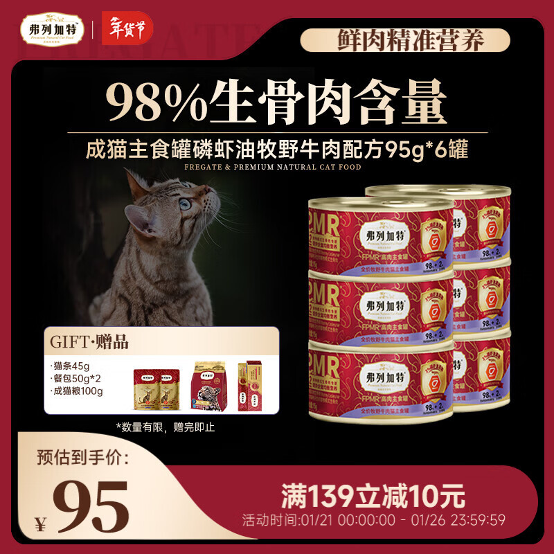 Fleetgate 98% raw bone and meat content FPMR krill oil full price canned cat staple food bison flavor 95g*6 cans