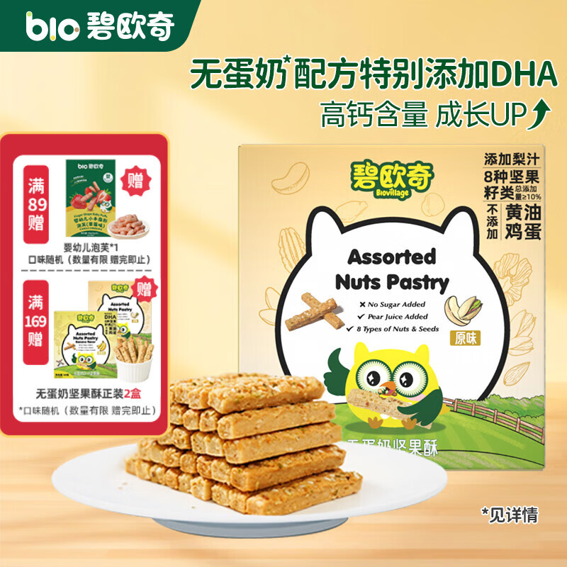 Biocci Children's No Added Cane Sugar Snacks Teething Sticks Individually Packed Egg-Free Nut Crisp 60g Egg-Free Nut Crisp Original Flavor 60g