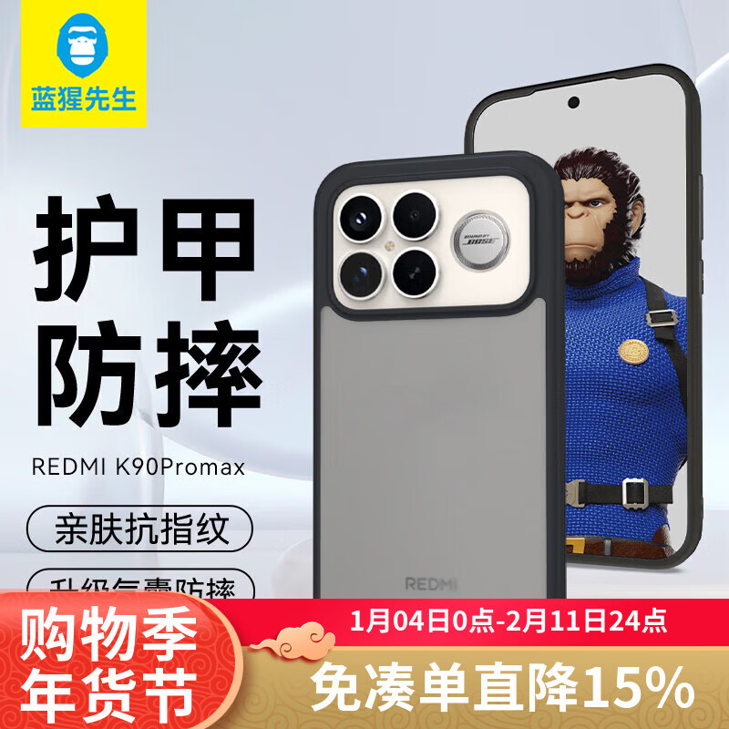 Mr. Blue Ape is suitable for Redmi K90Promax protective case. Redmi K90promax mobile phone case is simple frosted corner protection, anti-fall and wear-resistant mobile phone protective case. Black
