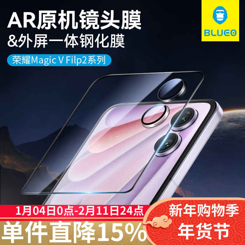 BLUEO is suitable for Honor MagicV Flip2 tempered film magicV flip2 integrated lens film, small folding anti-fall protective film on the front of mobile phone external screen protection