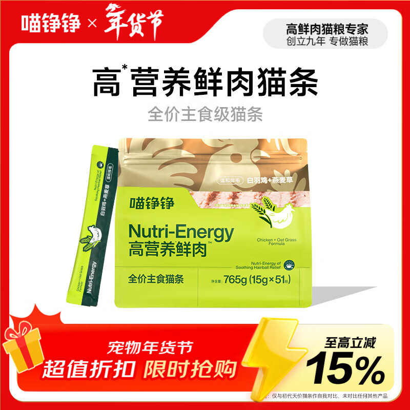 Meow Zhengzheng staple food cat strips wet food rice highly nutritious fresh meat cat snacks cat grass coated white feather chicken 15g*51 pieces