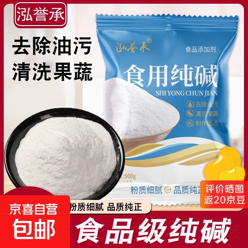 Edible soda ash 500g household alkali sodium carbonate kitchen cleaning and decontamination baked pasta to remove oil stains edible soda ash 500g * 4 bags