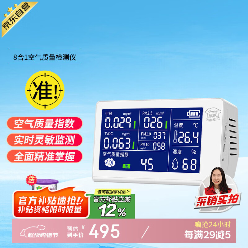 Greenchi 8-in-1 formaldehyde detection instrument professional pm2.5 air quality detection tvoc benzyl alcohol test box temperature and humidity