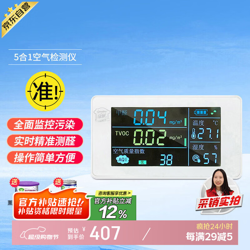 Greenchi 5-in-1 professional formaldehyde detection instrument new home household tvoc air quality tester methanol benzene test kit paper