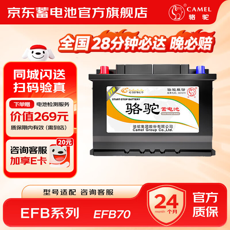 Camel car battery EFB automatic start and stop 12v lead-acid battery trade-in for door-to-door installation EFB70 Peugeot 408/Envision/Passat/Surui