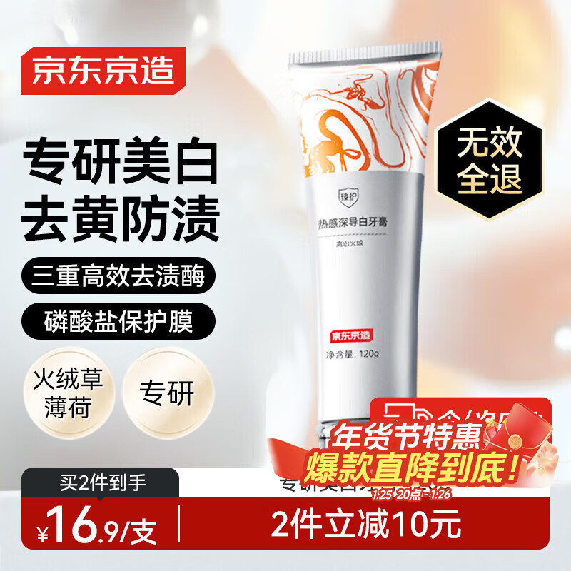 Made in Tokyo, specializes in whitening toothpaste 120g, removes bad breath, removes yellowing, removes tooth stains, removes tobacco stains, tartar, freshens breath, and ranks first on the gold list