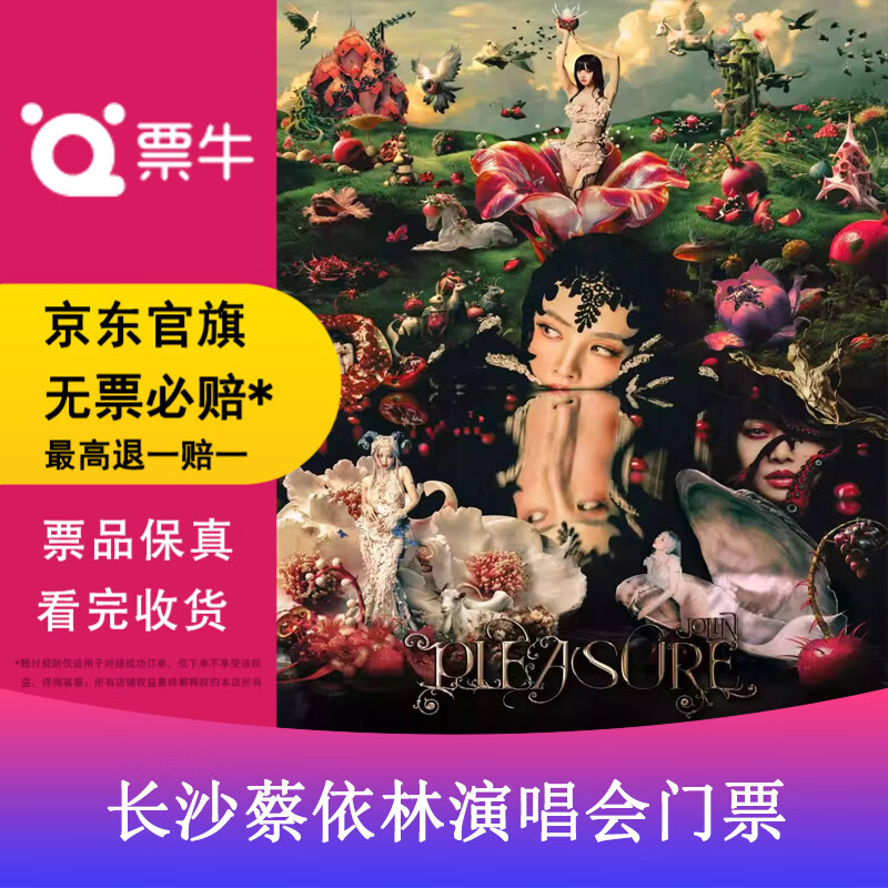 Changsha Jolin Tsai 2026 PLEASURE Tour Concert Ticket March 21, 2026 Saturday 19 00 790 Stand Please note your identity information and contact information
