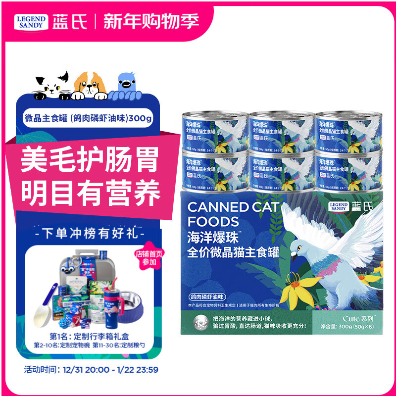 LEGENDSANDY LEGENDSANDY Cat Snacks Wet Food Full Price Staple Food Canned Ocean Exploded Beads Microcrystalline Staple Food Canned Pigeon Meat Krill Oil Flavor 300g