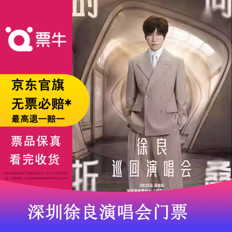 Shenzhen Xu Liang Time Folding Tour Concert Ticket Shenzhen Station March 28, 2026 Saturday 19 00 380 Non-original price Consult customer service before bidding, private bidding is invalid Note the identity information contact information