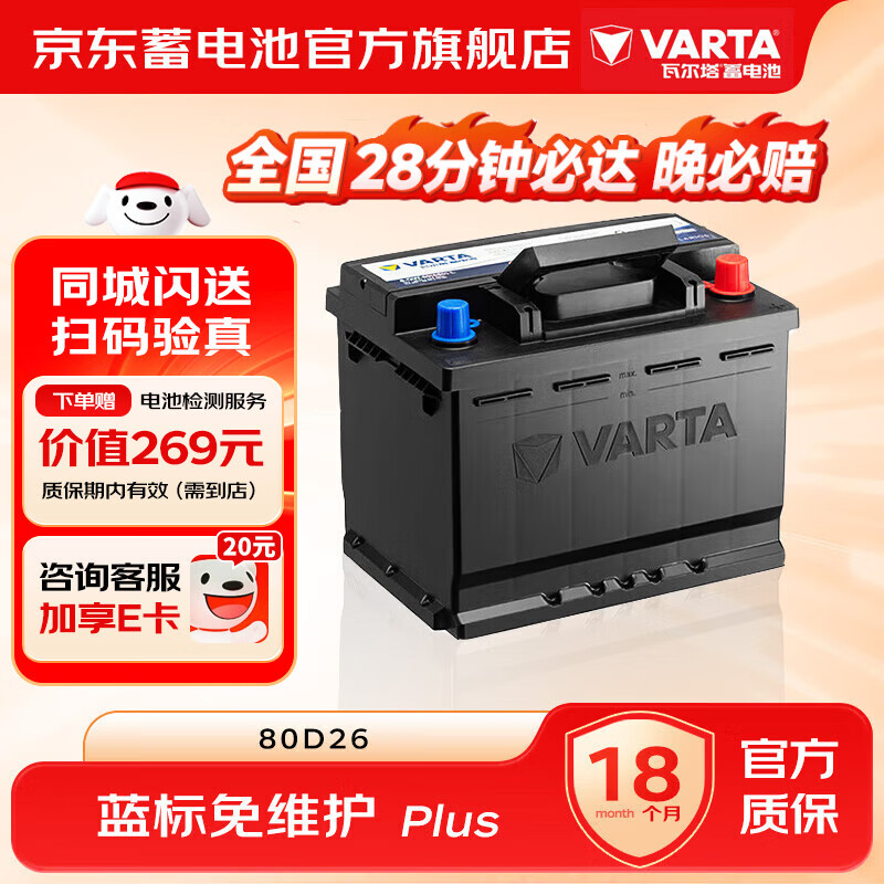 Valta car battery 12v lead-acid blue label maintenance-free battery door-to-door installation trade-in blue label 80D26L Toyota Camry Reiz Mazda Kia K5