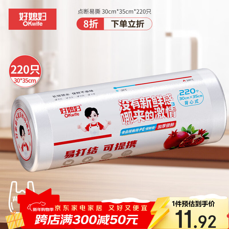 Good Wife disposable fresh-keeping bag food grade vest style 220 pieces medium size 35*30cm refrigerated packaging bag thickened