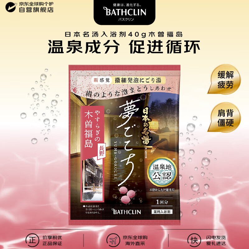 Basulin Japanese Famous Bath Bath Agent 40g Kiso Fukushima Hot Spring Soothing Sleep Aid Bath New Year Goods Festival