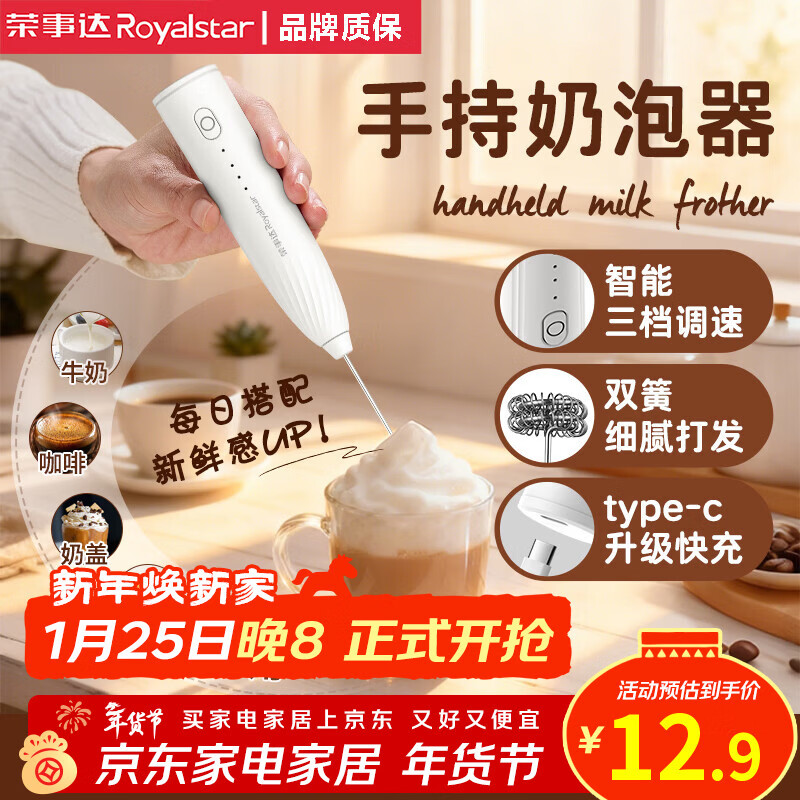 Royalstar electric milk frother, coffee milk frother, household milk frother, handheld mini whisk