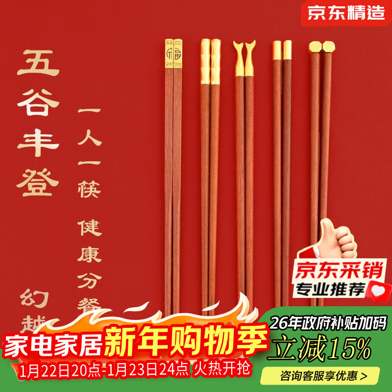 Huanyue Red Sandalwood Chopsticks 5 pairs packed for meal sharing red festive one pair per person welfare holiday gift box New Year gift
