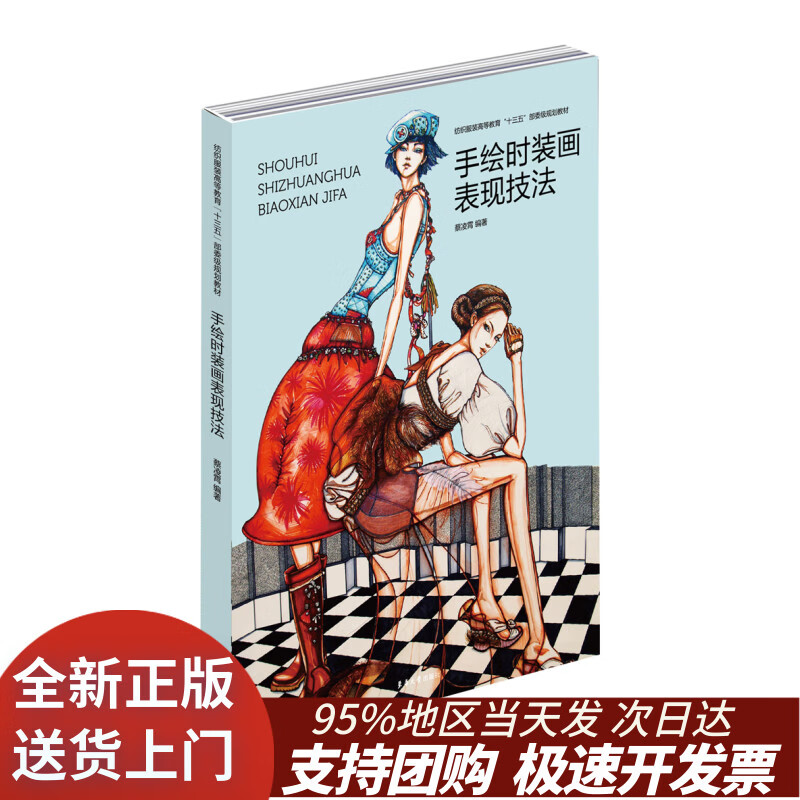 Genuine books, multi-warehouse delivery to the nearest location, hand-painted fashion painting expression techniques