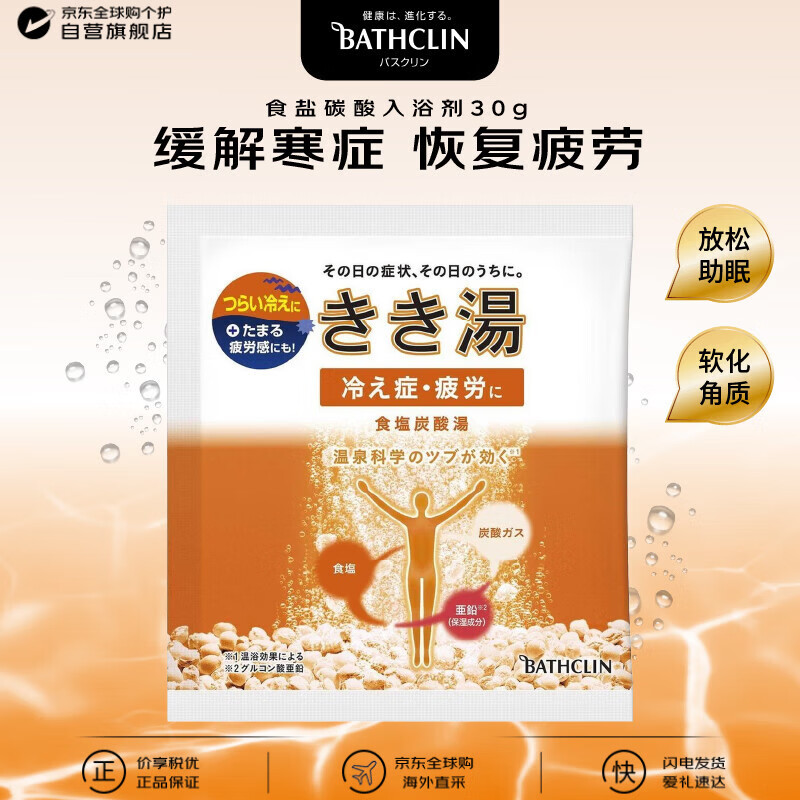 Bascolin salt carbonated bath agent 30g warms the body, sweats, fatigue, recovers and soothes the nerves bath salts