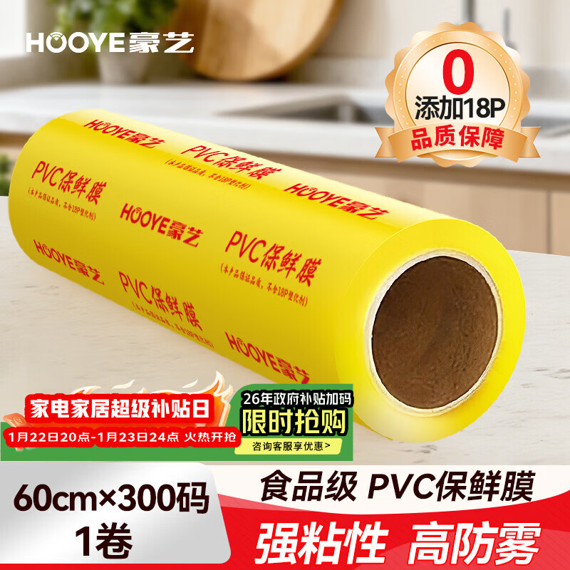 HOOYE PVC cling film extra large roll 60CM*300 code food grade commercial fresh food supermarket disposable packaging wrapping film