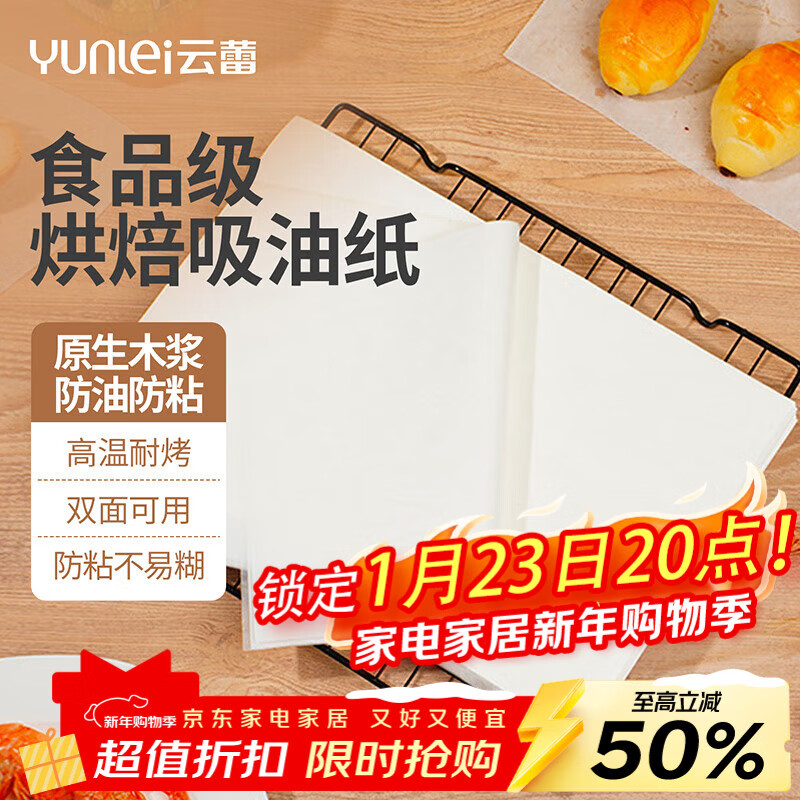Yunlei cooking oil-absorbing paper 21.8CM*19.7CM*40 sheets of food-grade baking mat paper for air fryer oven