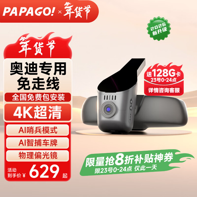 PAPAGO! Driving recorder Audi A3 A4L A5 A6L Q2Q3Q5LQ7L hidden dedicated 25 new models without wiring