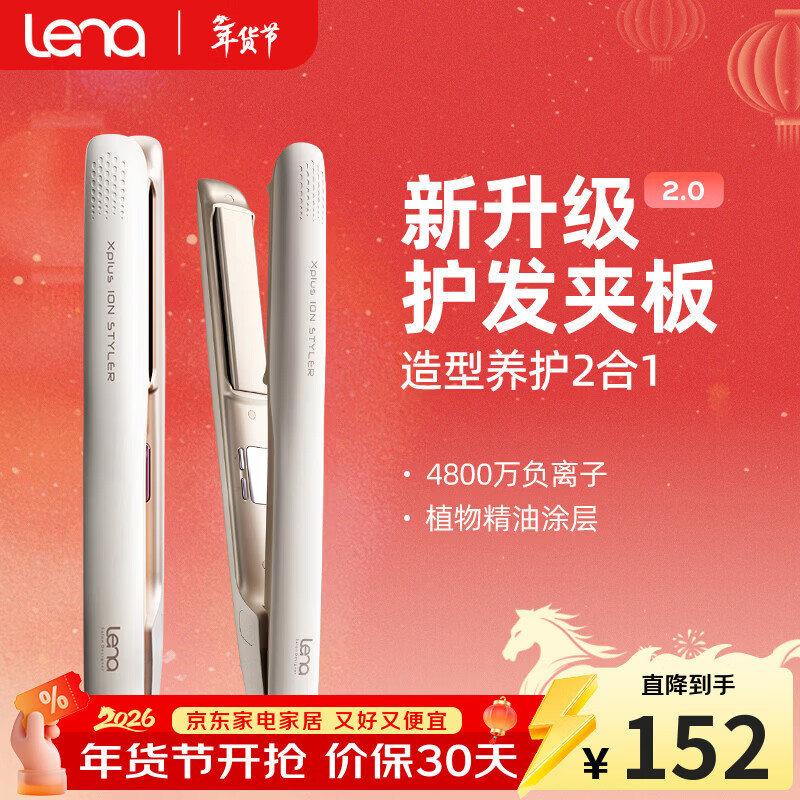 Lena splint straight clip curling iron negative ion hair care does not damage the hair perm splint curling and straightening dual-purpose straightening iron straightening plate annual meeting gift new year gift LN-508C