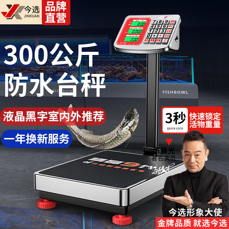 Today I choose a weighing waterproof floor-standing electronic scale for business use, a high-precision electronic scale for seafood and aquatic products, a large-scale industrial express scale, a universal model, 300kg, black characters 42*52