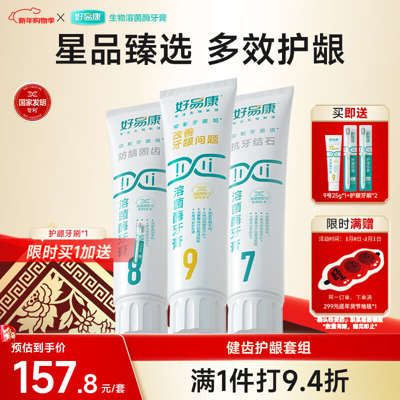 Haoyikang lysozyme toothpaste protects gums, prevents caries, solidifies teeth, reduces calculus and tartar, multi-effect set of 6 pieces, total 385g