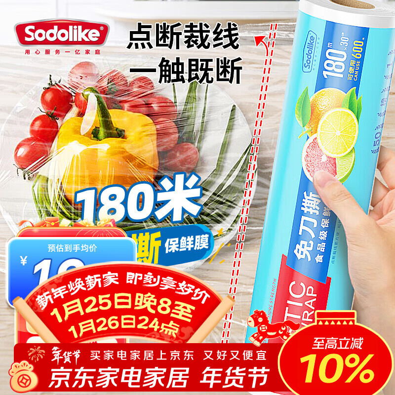 Sodolike Shangdao food grade household 30cm*180m knife-free cling film easy to tear off refrigerator microwave suitable
