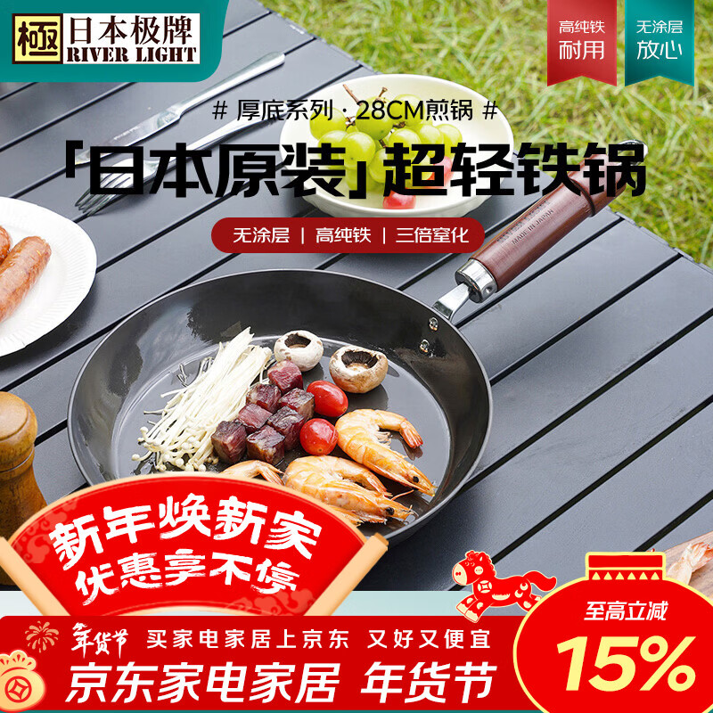 RIVER LIGHT Japanese imported pan steak frying pan uncoated household stir-fry omelette pan 27cm gas stove dedicated to open flames