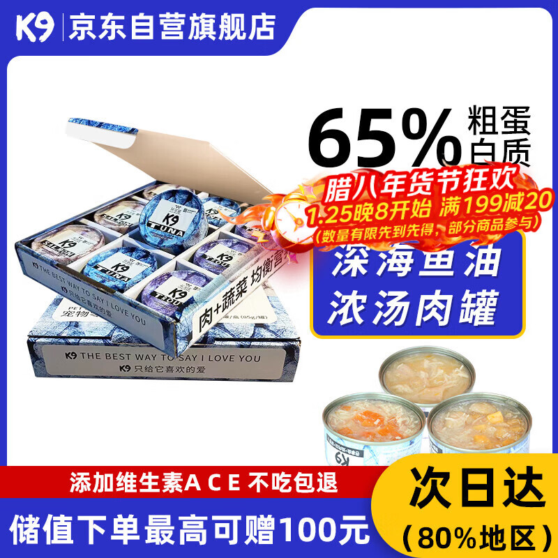 K9 Cat Snacks Canned Kittens and Adult Cats General Purpose Soup Rehydration 0 Food Attractant Mixed Flavor 85g*9 Cans