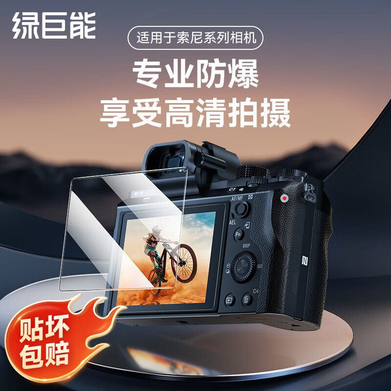 Green Giant (llano) is suitable for Sony A6700 A7M4 A7C2 FX2 camera tempered film camera screen protector film micro-SLR accessories two-piece set
