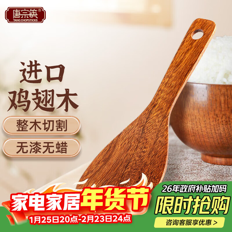 Tang Zong chopsticks, chicken wing wood rice spoon, solid wood rice shovel, no paint, no wax solid wood rice shovel, rice spoon, about 22cm A6006