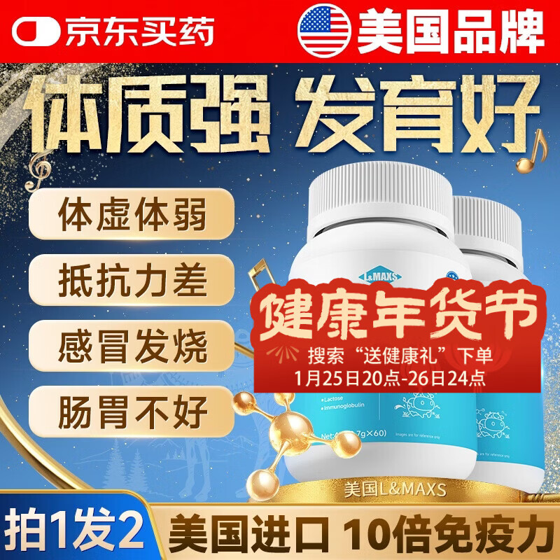 L&MAXS American brand bovine colostrum immune globulin enhances immunity lactoferrin improves physical fitness calcium tablets 2 bottles